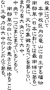 Z͂ɂ
@{wZ̗RɎA
암i{ɂĂ͍œ[ɂj
̗tɁȀےy炢A
܂ZpɂĘZB
ňɂ܂Ƃ܂Ă邵邵B
@암̔Ԃ̐^Ɛ邱
Ȃ͂͘Z̃V{łB